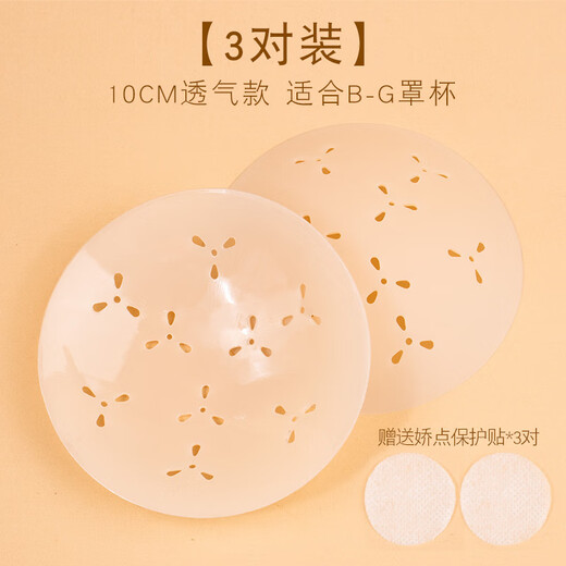 大胸专用胸贴夏季薄款隐形无痕透气挡凸点挡defg大杯硅胶乳贴 【3对装】10CM透气款 无规格