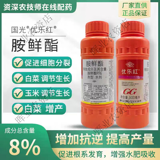 Guoguang Youlehong 8% amine fresh ester genuine growth regulator to promote root growth, promote cell division, preserve flowers and fruits, 500ml*2 bottles