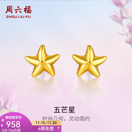 Saturday Fortune (ZLF) Gold Earrings Women's Pure Gold Little Star Gold Earrings Price 0.67g