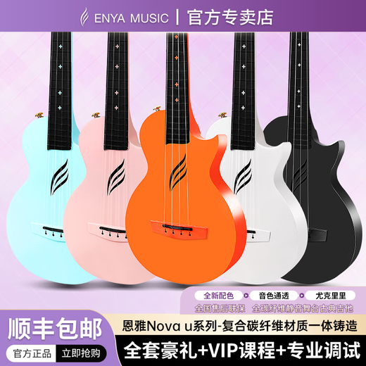 Enya Enya Nova u carbon fiber ukulele 23-inch beginner girls small guitar children's entry-level 23-inch cherry blossom pink + accessories + 3-month Enya membership