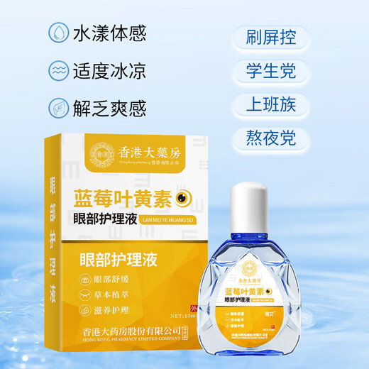 Hong Kong Pharmacy Co., Ltd. Lutein Eye Care Solution Blueberry Dry Eyes Moisturizing and Soothing Herbal Eyes for Adults and Elderly People with Fatigue 2 Bottles