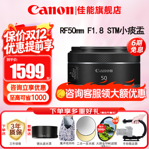 Canon RF full-frame mirrorless lens fixed focus lens suitable for R50 V R7 R8 RP R6 second generation R5 R10 R3 R100 mirrorless camera RF 50mm F1.8 STM small spittoon portrait fixed focus package three upgrade card color polarizer + gold ring filter + fill light multiple filters