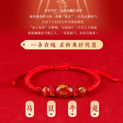 2026 zodiac year red rope bracelet, horse year broken red Tai Sui bracelet, agate rat, ox and rabbit amulet for men and women, zodiac sign (horse) zodiac year 2026