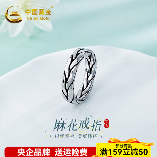 China Gold (CHINA GOLD) platinum solid electric black gold twist minimalist solid mouth ring twist minimalist solid mouth ring (approximately 12.88g)