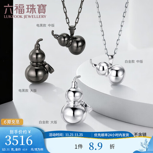 Lukfook Jewelry Platinum 950 Glossy Gourd Platinum Pendant without Necklace Accessories Couple Style Single Piece Price L04P0031DS 5.31g (including labor cost 690 yuan) Electric Black Model Medium Edition