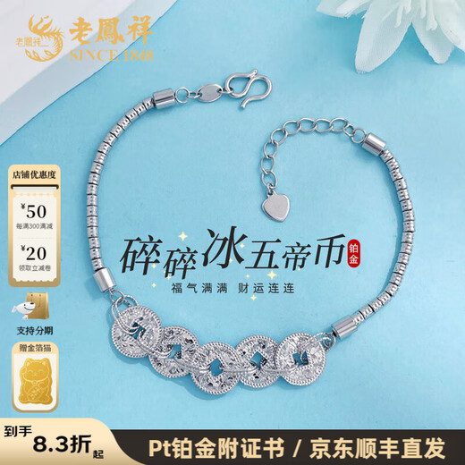 Lao Fengxiang platinum bracelet for women pt950 broken ice five emperors money tube bead bracelet birthday gift for girlfriend platinum jewelry platinum about 9.67g