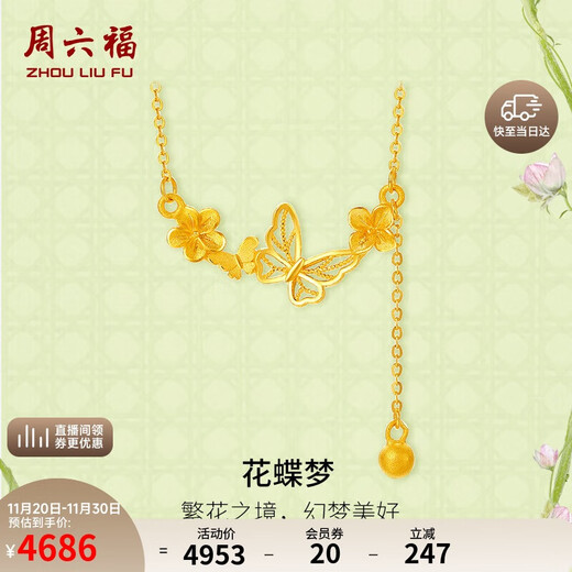 Saturday Bliss Butterfly Dream Pure Gold 999 Gold Necklace Pendant for Women Price A0613053 Approximately 3.82g 40+5cm Gift