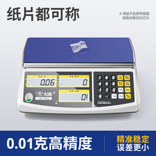 He Jiagong precision electronic scale commercial 30kg counting electronic scale 0.1g high-precision high-precision scale precision pricing scale household range 30kg accuracy 1g