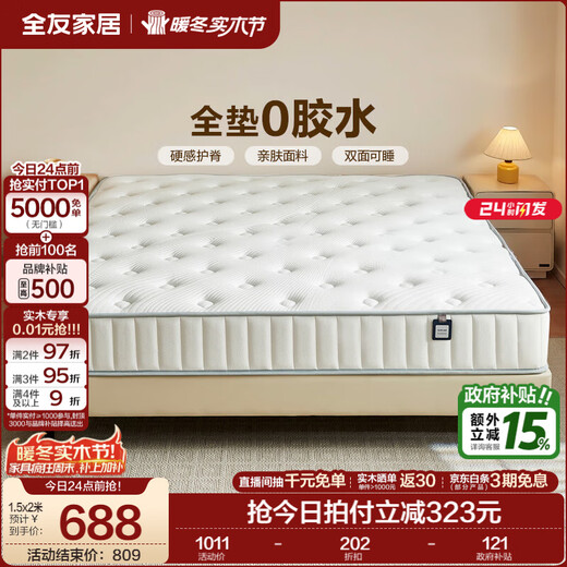 Quanyou home spring mattress 20cm thick household natural coconut palm ridge-protecting tatami mattress 1.8m