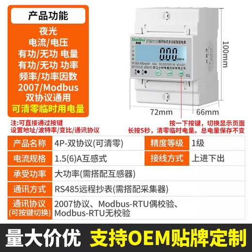 Three-phase four-wire transformer meter multi-function rail type 485 smart energy meter current transformer meter can be cleared 485 dual protocol 1.56A mutual inductance