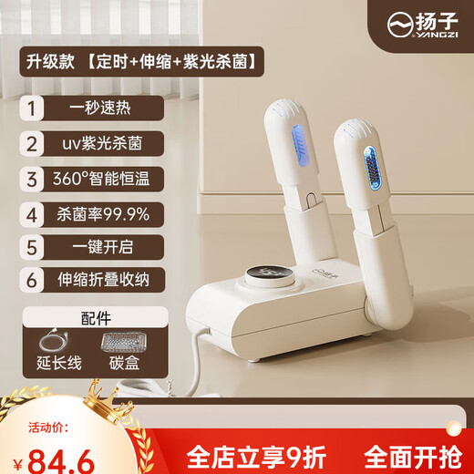 Yangzi shoe dryer, sterilization and deodorizing device, wet and dry shoe dryer, fully automatic shoe drying device, upgraded model + 2 meter extension cord + 2 activated carbon boxes Yangzi HX66-folding shoe dryer