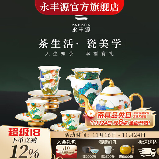 Yongfengyuan (auratic) Xingfu Heming 12-piece tea set ceramic Kung Fu tea set 4-person goblet style tea set 12-piece