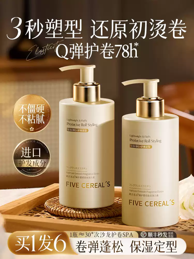 Korean herbal grain elastin for women's curly hair, moisturizing and styling, long-lasting anti-frizz, hair care essence after perm, men's elastic curl protector. Buy 1 hair for 5丨98 and choose Gardenia scented elastin 300g*2