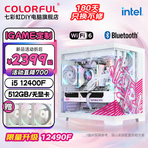 Colorful iGame sea view room customized computer host i5 12490F/14600KF RTX5060Ti desktop gaming computer AI design DIY assembly complete machine with one 12490F丨512GB丨No graphics card丨32GB memory
