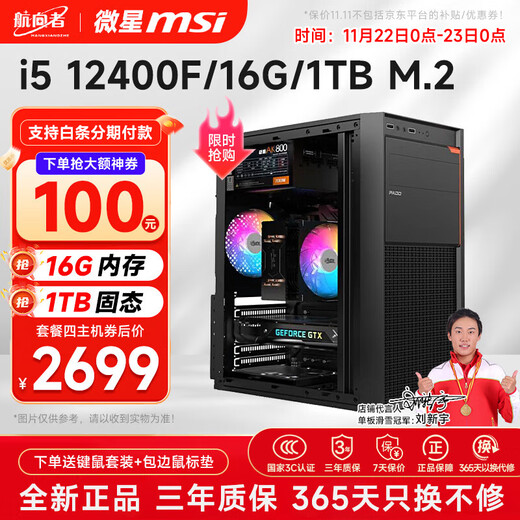 Navigator/MSI i5 13400/16G/1TB Enterprise Procurement Commercial Stock Trading Home Customer Service Office Game Design Desktop Computer Host DIY Assembly Computer Complete Set Four i5 12400F丨16G丨1TB M.2