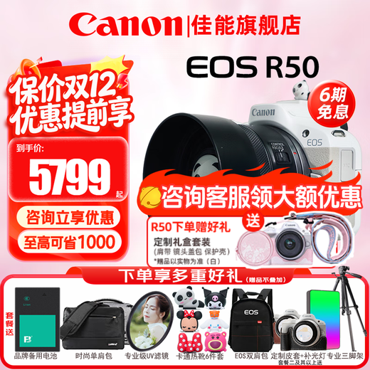 Canon r50 mirrorless camera 4K digital high-definition travel vlog video student beauty R50 entry-level live broadcast camera R50 white body + RF50/1.8 small spittoon portrait fixed focus Package 1 including 128G card camera bag battery vlog set