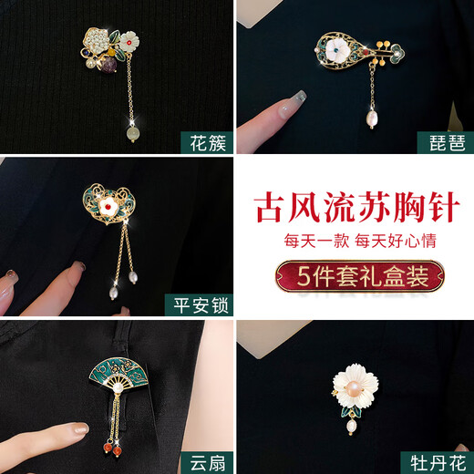 SENDME antique brooch gift box high-end corsage Hanfu brooch fashion accessories birthday gift for girlfriend antique tassel brooch 5-piece gift box