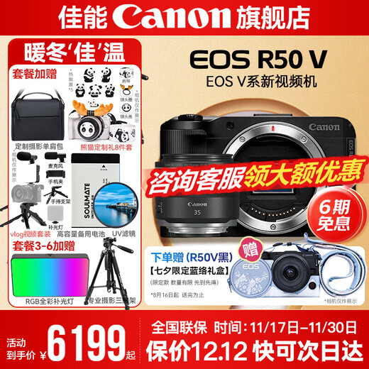 Canon r50v creative live photo video all-round mirrorless camera outing travel home student vlog 4K short video half-frame R50V Pull Bubu & Jindou R50V black stand-alone + RF35 1.8 package five photography backpack ~ high capacity dual charger ~ high-end photography tripod