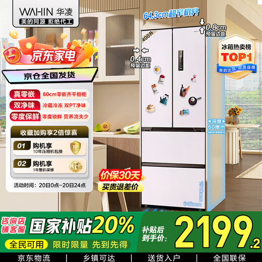 Hualingmei's 60cm ultra-thin zero-embedded French multi-door refrigerated and frozen double-pure household air-cooled refrigerator HR-419WUFPZ 20% national subsidy for home appliances