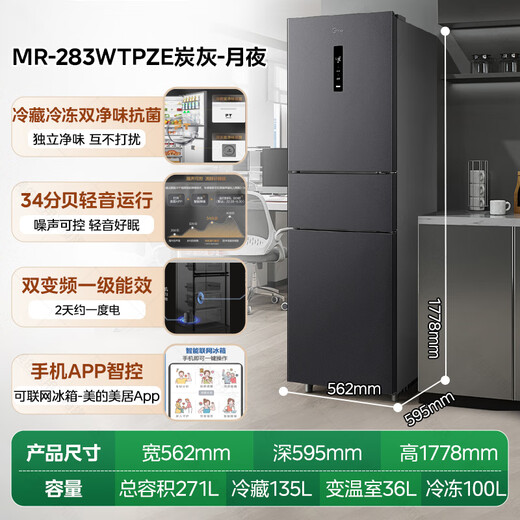 Midea three-door refrigerator 283 air-cooled frost-free first-class energy efficiency dual frequency conversion small three-door multi-door energy-saving and odor-free rental home refrigerator MR-283WTPZE first-class energy efficiency 271L three-door dual frequency conversion