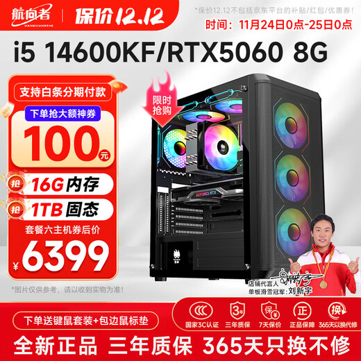 Navigator i5 14600KF/RTX3060/4060/Ti 8G independent graphics eternal disaster live chicken eating game desktop computer host full set DIY assembly machine set of six i5 14600KF丨RTX5060 independent graphics