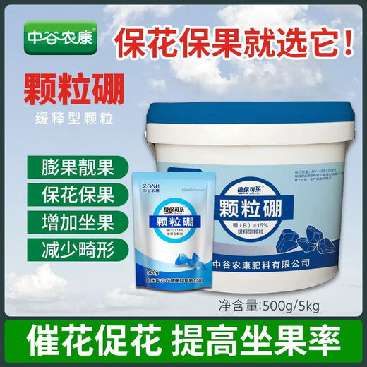 Zhonggu Nongkang Granular Boron Slow-release Granular Fruit Expansion, Beautiful Fruit Enhancement, Increased Quality, Increased Yield, Preserved Flowers and Fruit, Increased Fruit Set, Granular Boron 500g*2 Bags