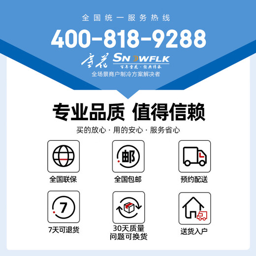 Snow (SNWFLK) 410L commercial large-capacity freezer computer temperature control household commercial full-freezer quick-freezer first-class energy efficiency FC/FD-608DTEGXZ