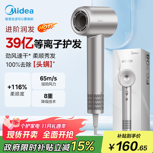 Midea high-speed hair dryer, 3.9 billion plasma hair care, household negative ion hair dryer, sterilization and head mite removal hair dryer FG208 silver, national subsidy, holiday/birthday gift