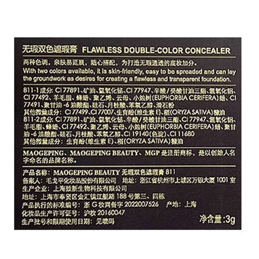 Mao Geping Concealer Blush Covers Tear Troughs and Dark Circles, Contours and Brightens Makeup Gift Box New Year's Gift for Girlfriend