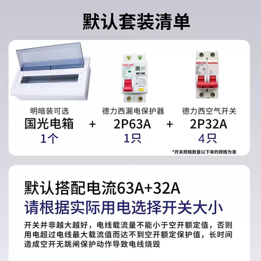 Indoor double-wire connection household air switch distribution box assembly leakage protection complete set of finished distribution box strong power box divided into 4-way air switch concealed double-wire 6 square meters