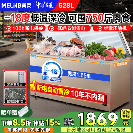 Meiling (MeiLing) Congélateur 418/528/738 litres grand congélateur commercial congélateur réfrigéré armoire de conversion à très basse température commercial aliments super cuits thé congélation rapide armoire fraîche grande capacité congélateur subvention BC/BD-528DTX contrôle de la machine 528L