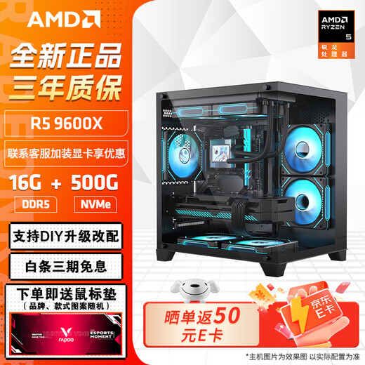 AMD Ryzen 7500F 7600X 7700 7800X3D 9600X 9700X 9950X 9800X3D barebone gaming e-sports desktop host DIY assembly machine configuration four R5 9600X+16G+500G
