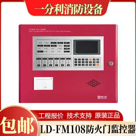 Lida fire door monitor fire door monitoring alarm controller host device 64 points