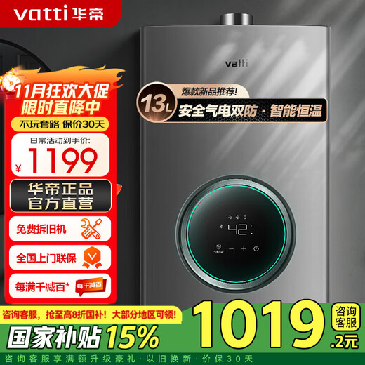 VATTI (VATTI) official state subsidy gas water heater 16 liters natural gas water heater water servo level constant temperature forced discharge instant heating gas saving and leakage prevention i12103 EC3 13L natural gas one kitchen and one bathroom