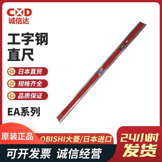 Japan OBISHI Daling level straight ruler EA101 EA102 EA103 EA104 EA110