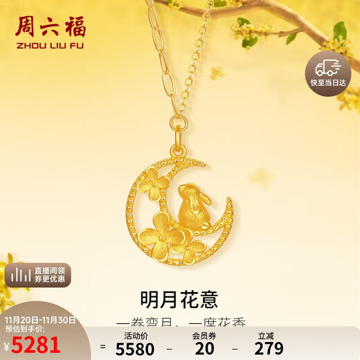 Saturday Fumingyuehuayi Pure Gold 999 Gold Necklace Women's Pure Gold Pendant Price A0613919 Approximately 4.27g Gift