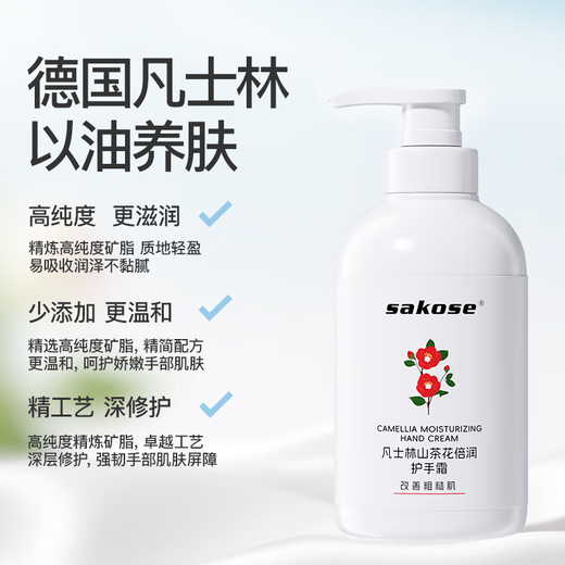 Sakose Vaseline Camellia Double Moisturizing Hand Cream 500g Autumn and Winter Moisturizing and Moisturizing Anti-Drying and Cracking Non-stick Improves Roughness