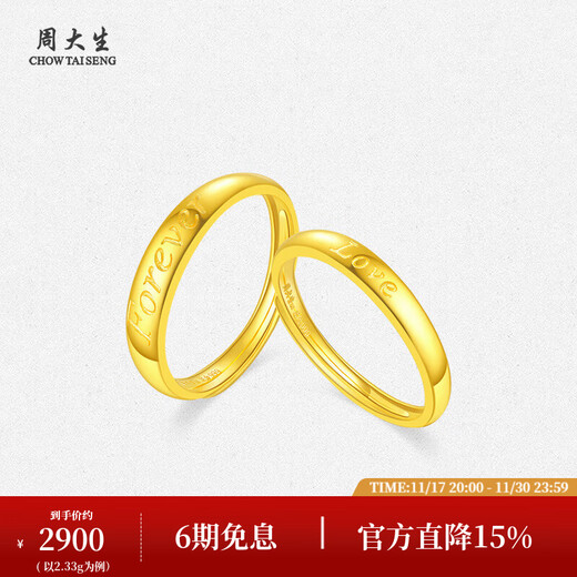 Chow Tai Sang gold ring couple ring pure gold love wedding three gold engagement wedding birthday gift for girlfriend female ring - 2.33g