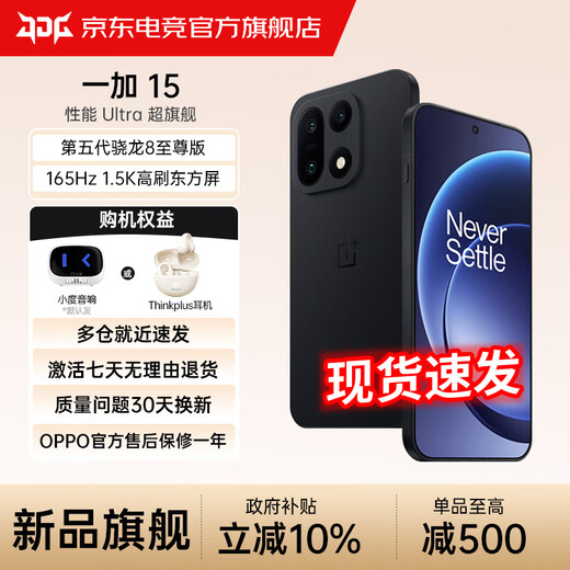 OnePlus 15 Government Subsidy Fifth Generation Snapdragon 8 Extreme Edition 165Hz Ultra High Refresh Oriental Screen OPPO Flagship Gaming 5G Mobile Phone MC31A Absolute Black 12GB+256GB Official Standard