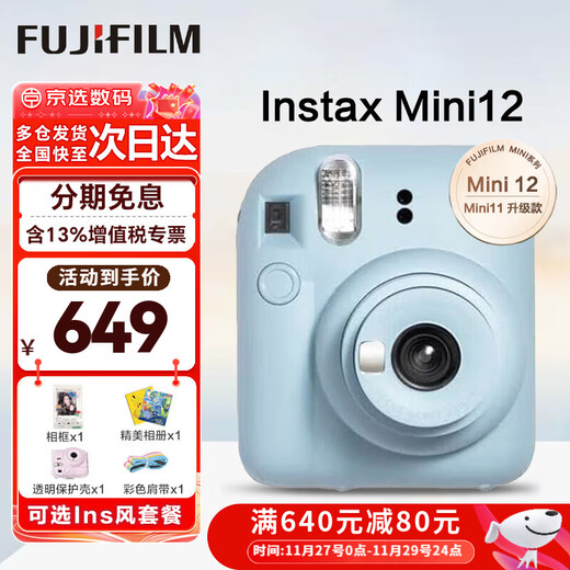 Fuji (FUJIFILM) Polaroid mini12 mini11/7/9 upgraded model, photo paper, one-time imaging camera, photo birthday gift, Mini12 hydrangea blue (in stock), official standard