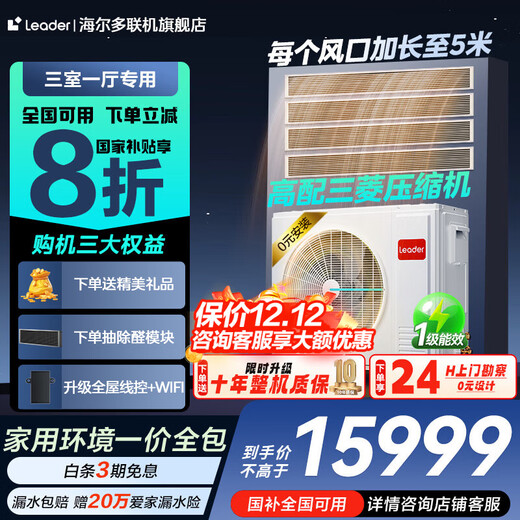 Haier 20% off nationwide central air conditioner one to four multi-split one to three to two DC variable frequency first level energy efficiency embedded living room air conditioner produced by Zhijia Leader Yuanqi 5 HP one to four three rooms and one living room 110