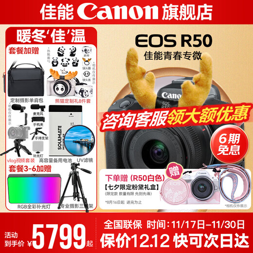 Canon r50 camera, entry-level mirrorless camera, travel home student vlog video, 4k compact and portable half-frame R50 digital camera, EOSR50 18-45 STM black set, good gifts, package 1, 128G special card ~ photography bag ~ cartoon gift + backup battery