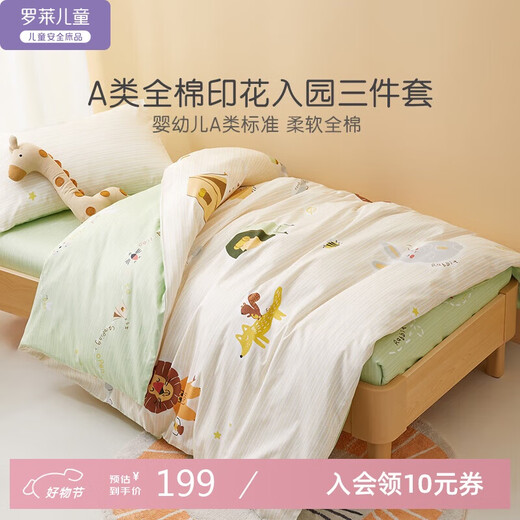 Luolaikids boys maternal and infant grade A pure cotton kindergarten three-piece set of pure cotton children's kindergarten bedding 120*150cm