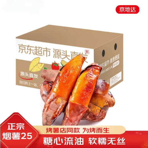 Jingdida Shandong Authentic Tobacco No. 25 Sweet Potato, Net Weight 5Jin Jin is equal to 0.5kg, Medium Fruit 100g+ Roasted Sweet Potato Vegetables Directly from the Source