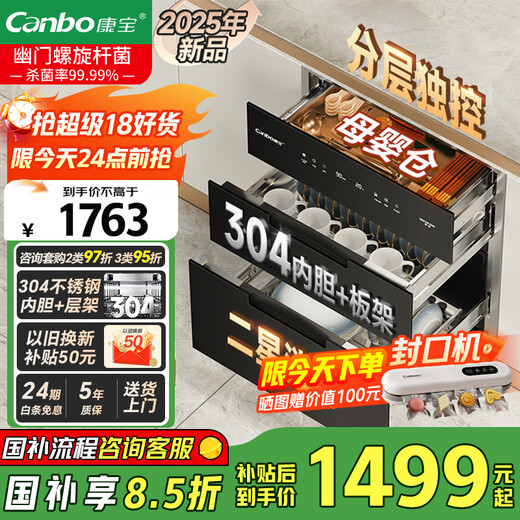 Canbo 304 stainless steel disinfection cabinet built-in massive rock household large-capacity three-layer two-star kitchen tableware bottle disinfection cupboard national subsidy XDZ100-ONE PRO