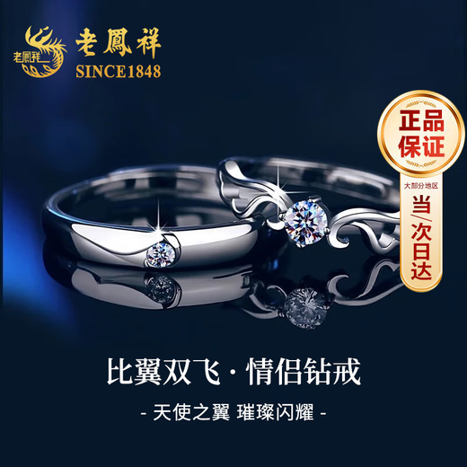 Lao Fengxiang's sterling silver couple's ring for marriage proposal and confession, diamond ring, wedding anniversary gift for girlfriend and wife's birthday, diamond ring for couple's love affair
