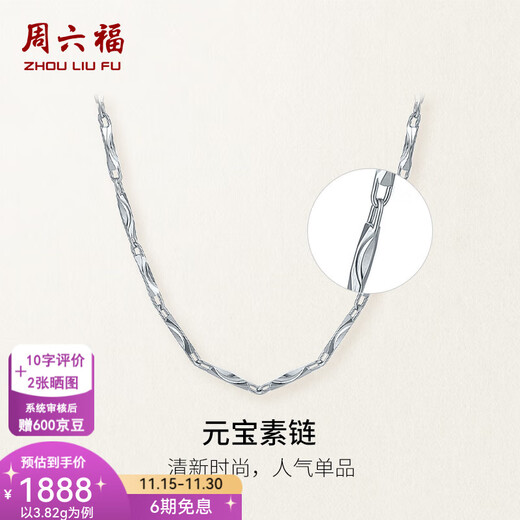 Saturday Fortune (ZLF) PT950 platinum necklace for men and women, sparkling and elegant ingot chain 45cm -3.82g
