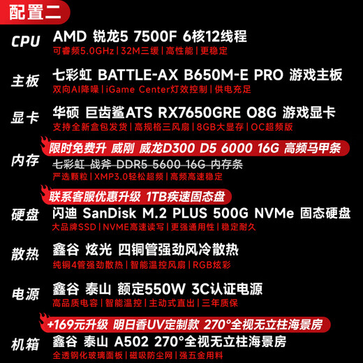 AMD Ryzen R5 9600X host 5060 complete machine/5060TI/7650GRE/9060XT graphics card 7500F e-sports gaming computer desktop DIY assembly machine sea view room R5 7500F+RX7650GRE丨2