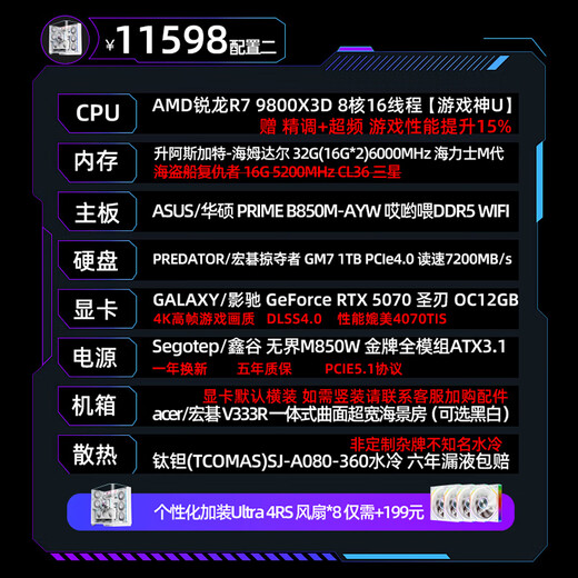 ASUS 9800x3d host 5070ti host 5080 ASUS rog family bucket 9800x3d5070 host DIY gaming desktop assembly computer subsidy machine 9800x3d host + RTX5070丨2