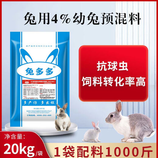 Rabbit Duoduo 4 rabbit premix meat rabbit fattening rabbit premix rabbit premix high survival rate and fast growth 1 bag